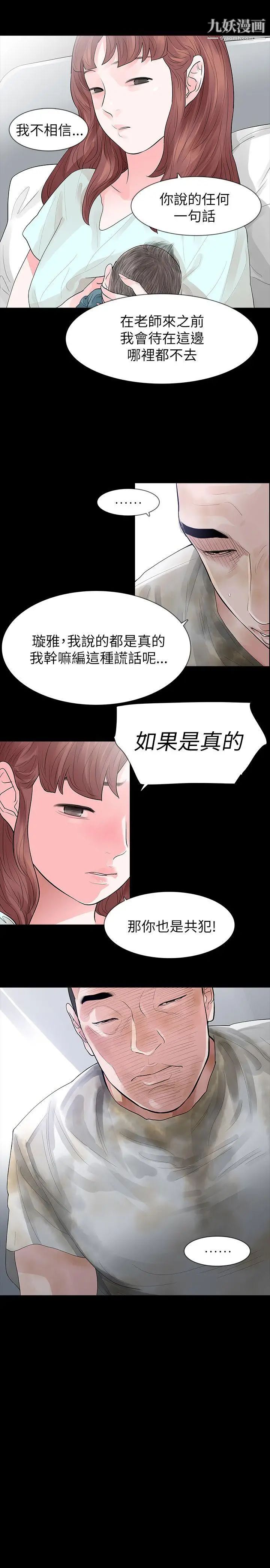 《玩火》漫画最新章节第61话 - 不要碰我免费下拉式在线观看章节第【11】张图片