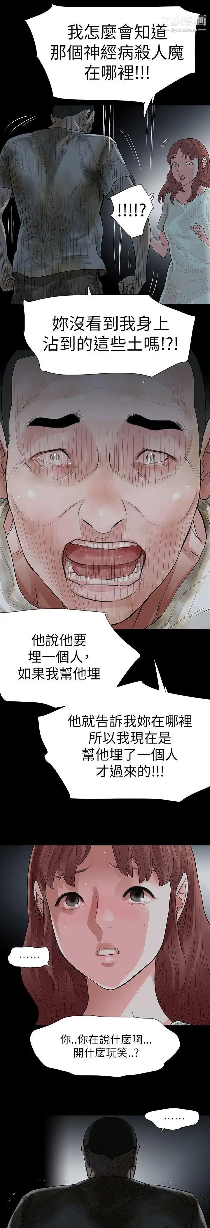 《玩火》漫画最新章节第61话 - 不要碰我免费下拉式在线观看章节第【7】张图片