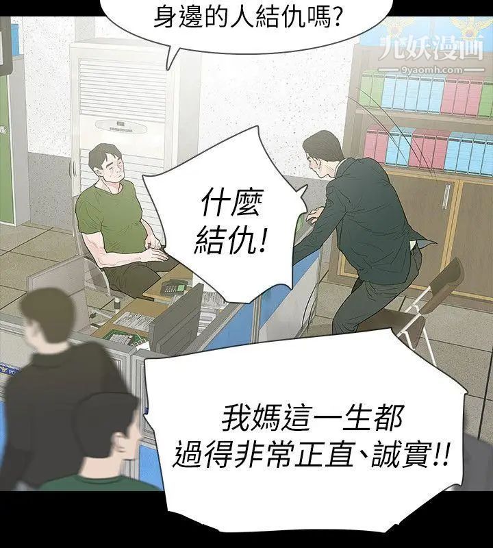 《玩火》漫画最新章节第61话 - 不要碰我免费下拉式在线观看章节第【23】张图片