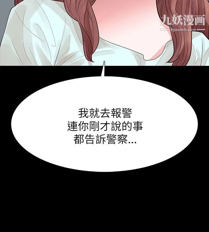 《玩火》漫画最新章节第61话 - 不要碰我免费下拉式在线观看章节第【13】张图片