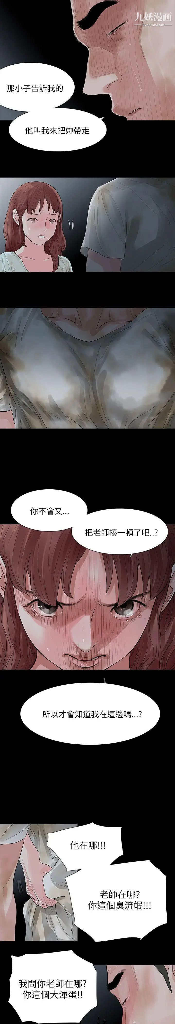 《玩火》漫画最新章节第61话 - 不要碰我免费下拉式在线观看章节第【5】张图片