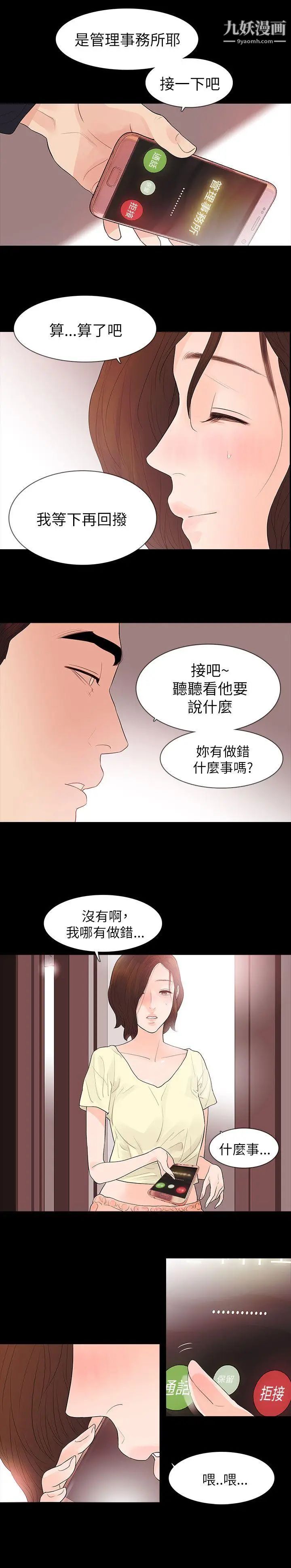 《玩火》漫画最新章节第62话 - 怀疑免费下拉式在线观看章节第【14】张图片