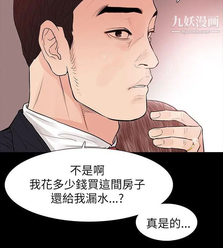 《玩火》漫画最新章节第62话 - 怀疑免费下拉式在线观看章节第【18】张图片