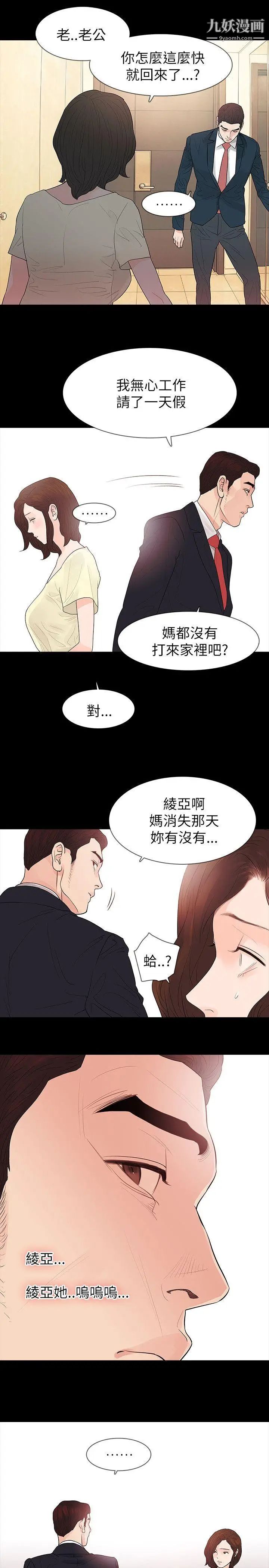 《玩火》漫画最新章节第62话 - 怀疑免费下拉式在线观看章节第【10】张图片