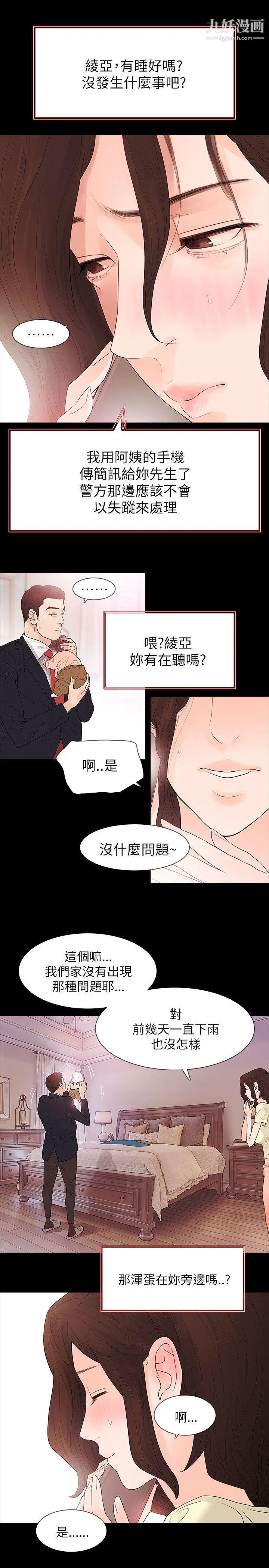 《玩火》漫画最新章节第62话 - 怀疑免费下拉式在线观看章节第【15】张图片