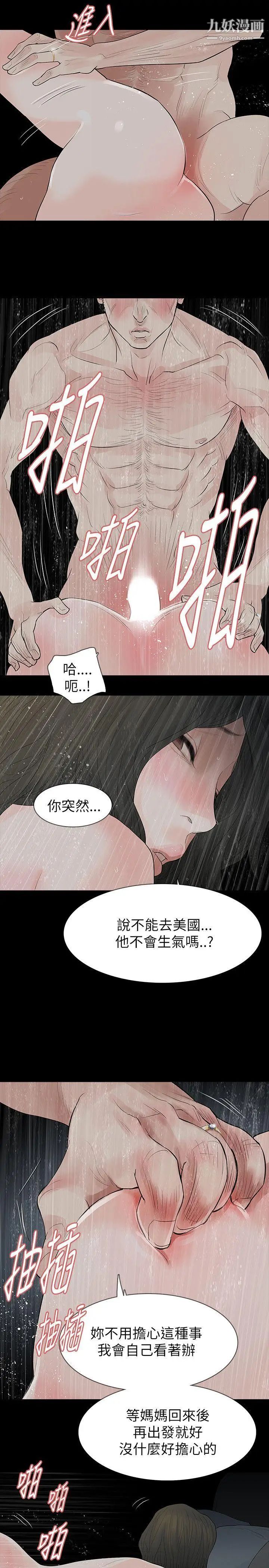 《玩火》漫画最新章节第62话 - 怀疑免费下拉式在线观看章节第【21】张图片