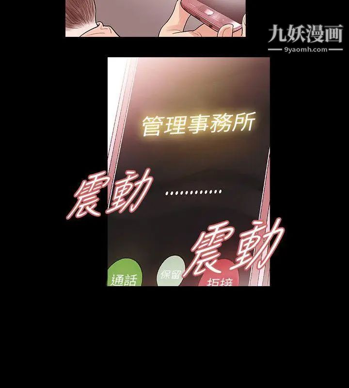 《玩火》漫画最新章节第62话 - 怀疑免费下拉式在线观看章节第【13】张图片