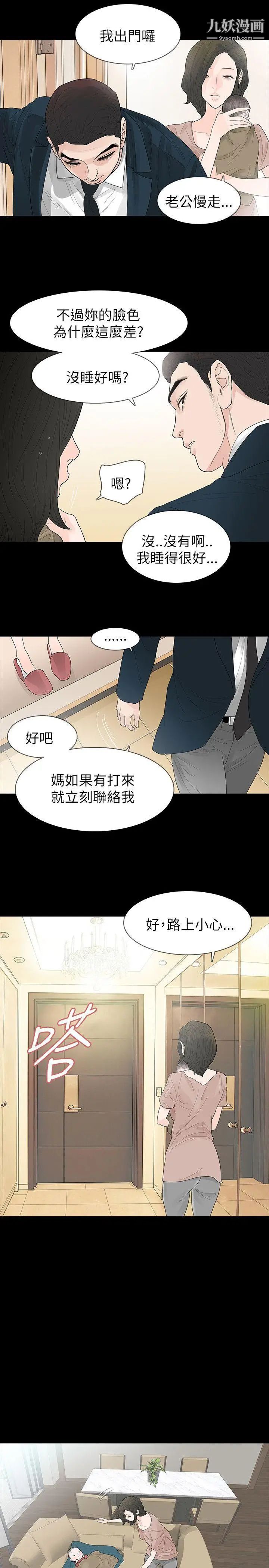 《玩火》漫画最新章节第63话 - 暴风雨前夕免费下拉式在线观看章节第【5】张图片