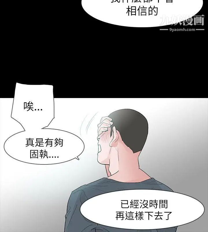 《玩火》漫画最新章节第63话 - 暴风雨前夕免费下拉式在线观看章节第【18】张图片