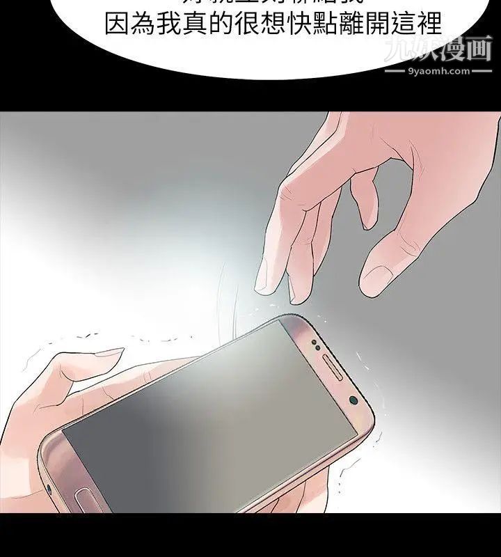 《玩火》漫画最新章节第63话 - 暴风雨前夕免费下拉式在线观看章节第【20】张图片