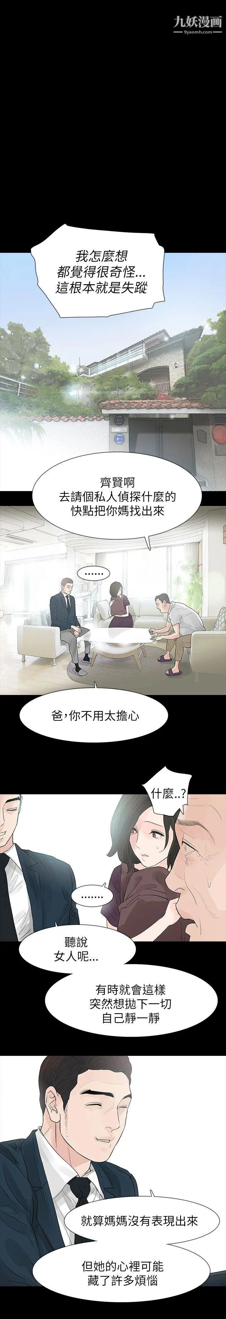 《玩火》漫画最新章节第63话 - 暴风雨前夕免费下拉式在线观看章节第【23】张图片