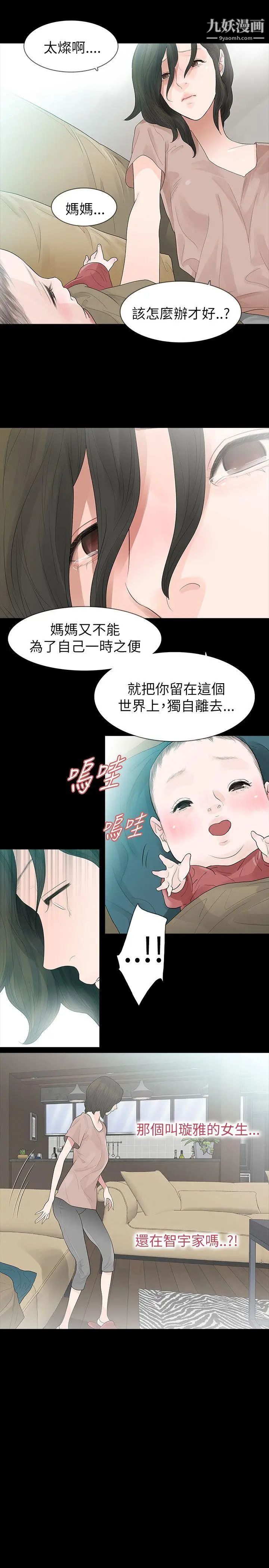 《玩火》漫画最新章节第63话 - 暴风雨前夕免费下拉式在线观看章节第【7】张图片