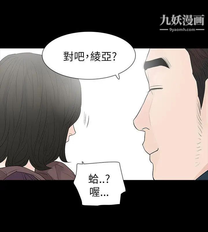 《玩火》漫画最新章节第63话 - 暴风雨前夕免费下拉式在线观看章节第【24】张图片