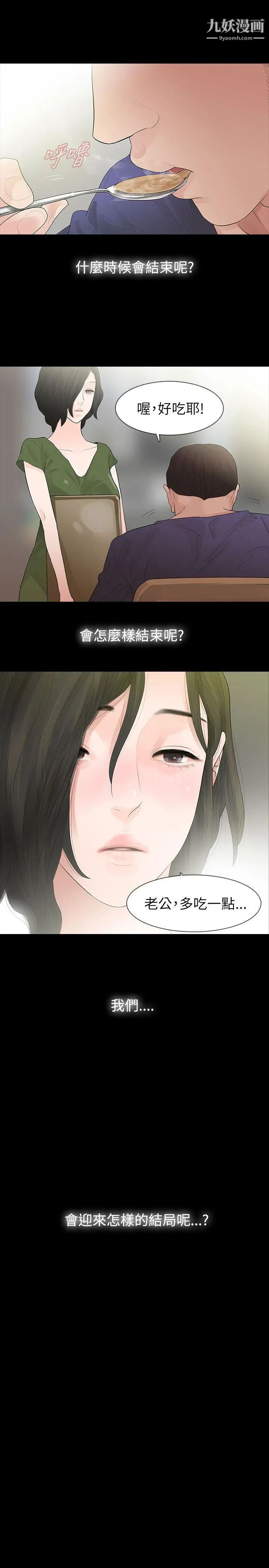 《玩火》漫画最新章节第64话 - 毫无秘密可言免费下拉式在线观看章节第【12】张图片