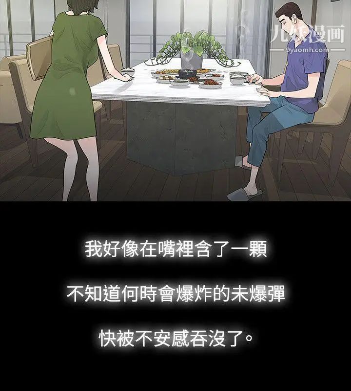 《玩火》漫画最新章节第64话 - 毫无秘密可言免费下拉式在线观看章节第【11】张图片