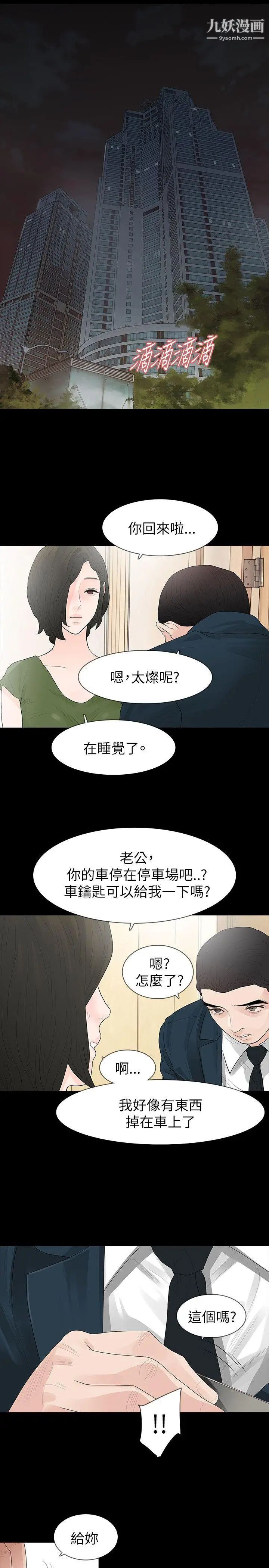 《玩火》漫画最新章节第64话 - 毫无秘密可言免费下拉式在线观看章节第【8】张图片