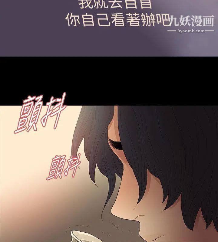 《玩火》漫画最新章节第64话 - 毫无秘密可言免费下拉式在线观看章节第【15】张图片