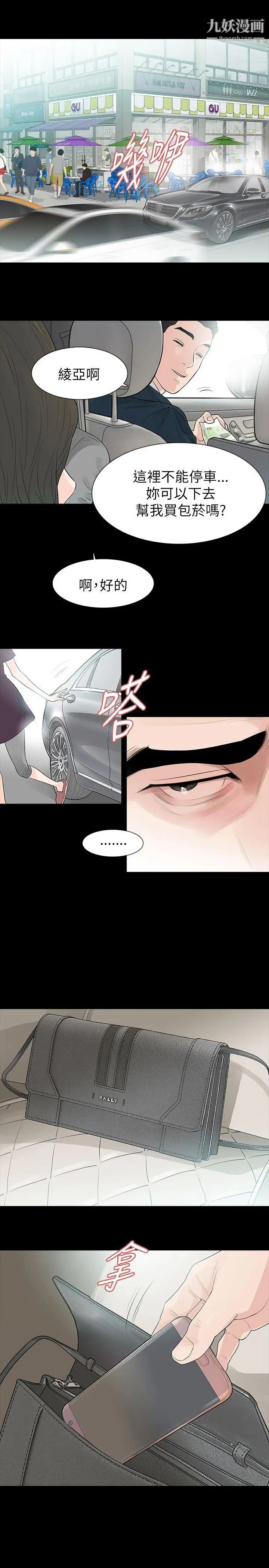 《玩火》漫画最新章节第64话 - 毫无秘密可言免费下拉式在线观看章节第【1】张图片