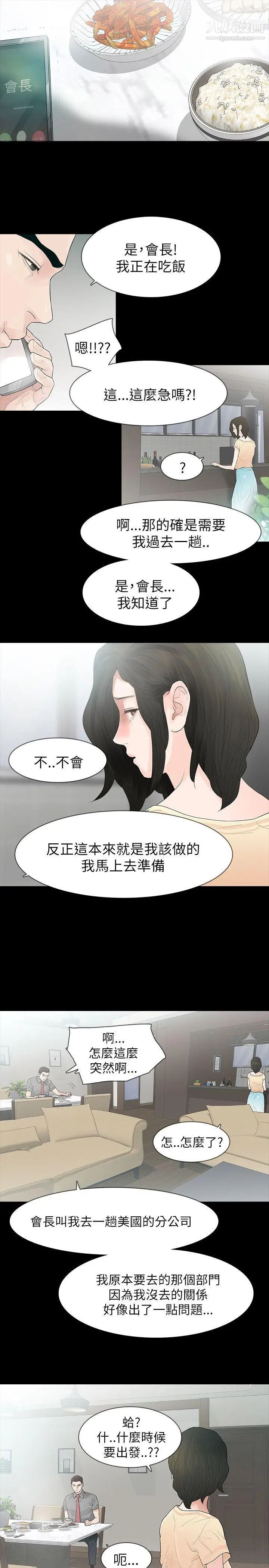 《玩火》漫画最新章节第64话 - 毫无秘密可言免费下拉式在线观看章节第【24】张图片