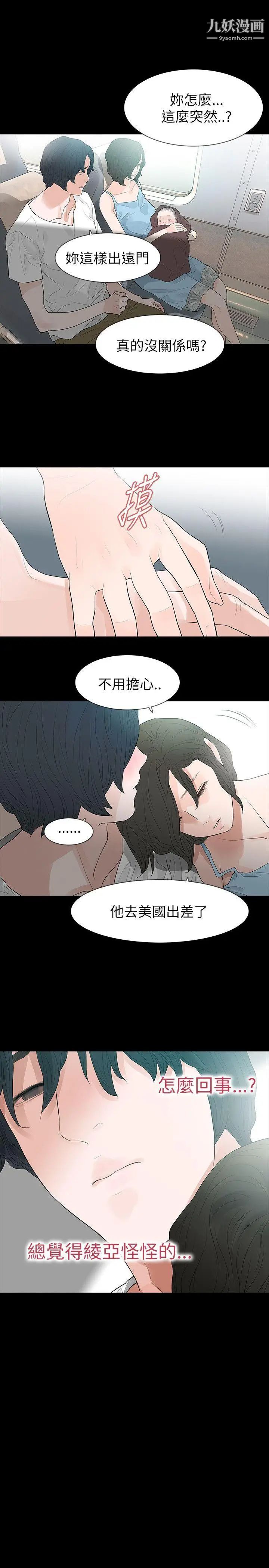 《玩火》漫画最新章节第65话 - 出走免费下拉式在线观看章节第【13】张图片