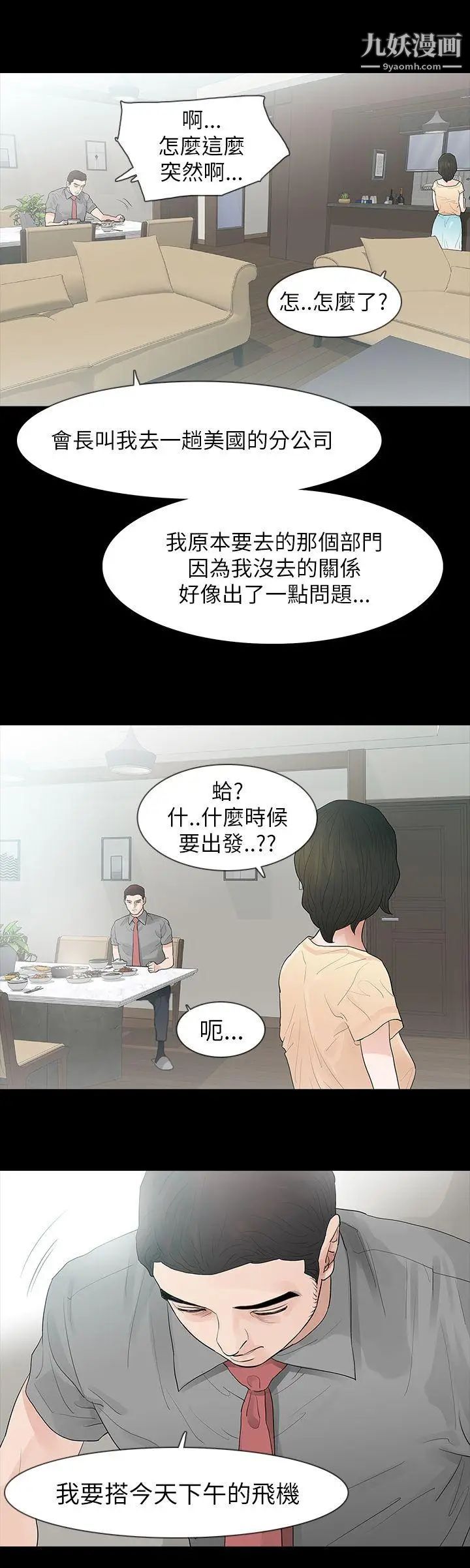 《玩火》漫画最新章节第65话 - 出走免费下拉式在线观看章节第【1】张图片