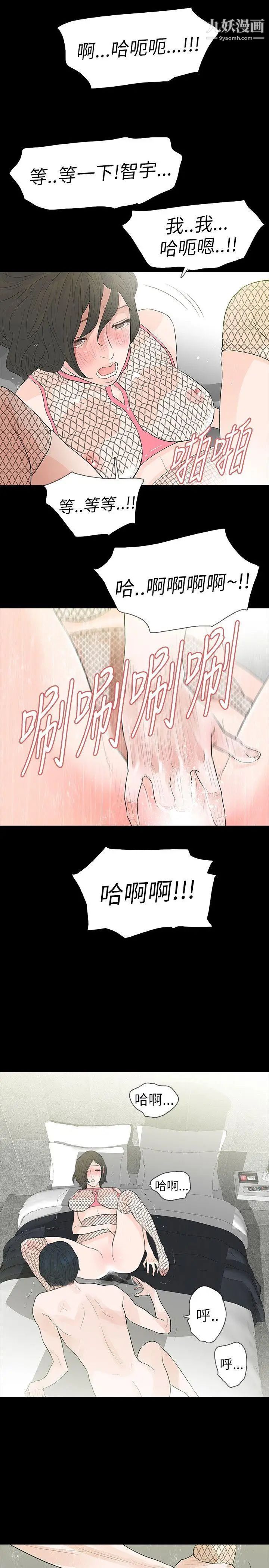 《玩火》漫画最新章节第66话 - 请求免费下拉式在线观看章节第【11】张图片