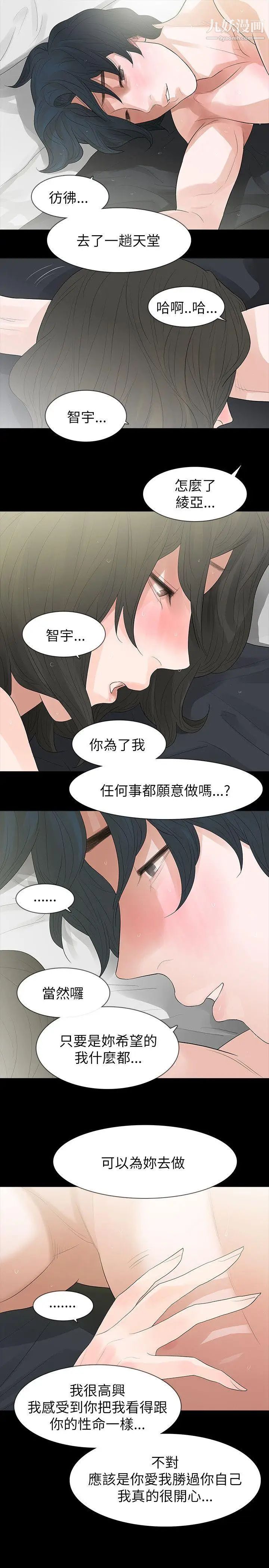 《玩火》漫画最新章节第66话 - 请求免费下拉式在线观看章节第【21】张图片