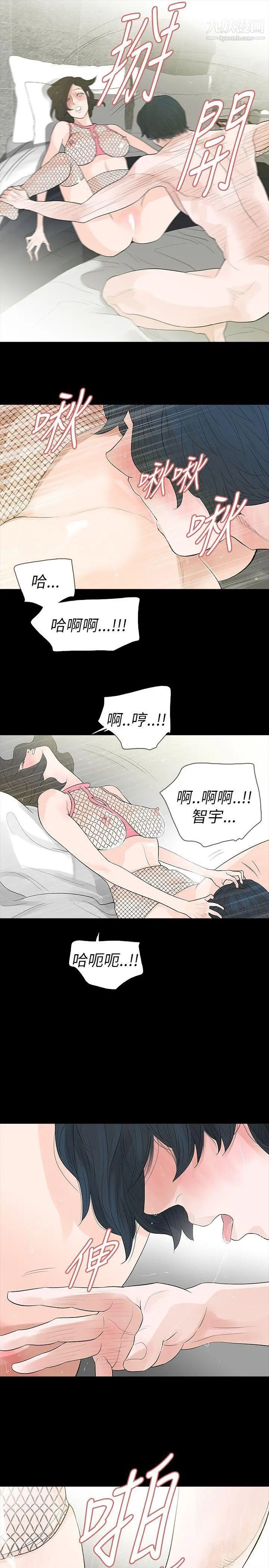 《玩火》漫画最新章节第66话 - 请求免费下拉式在线观看章节第【9】张图片