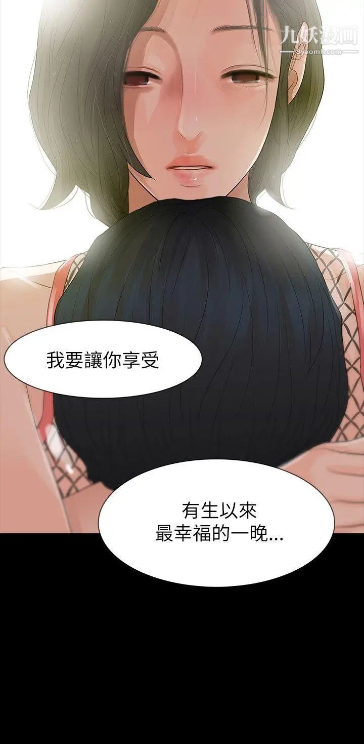 《玩火》漫画最新章节第66话 - 请求免费下拉式在线观看章节第【2】张图片