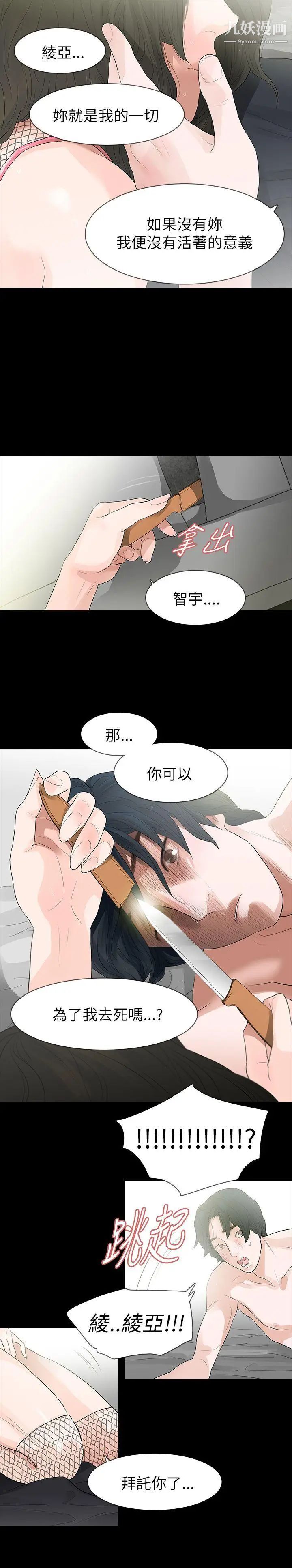 《玩火》漫画最新章节第66话 - 请求免费下拉式在线观看章节第【23】张图片