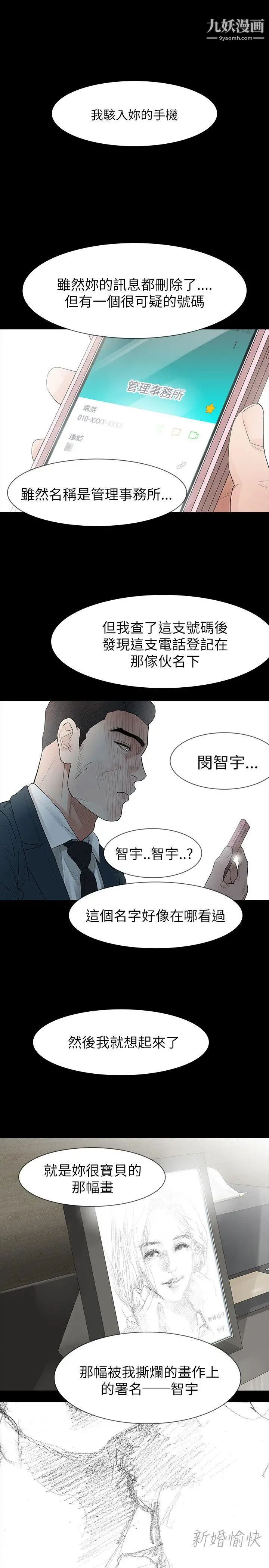 《玩火》漫画最新章节第67话 - 在哪?免费下拉式在线观看章节第【16】张图片