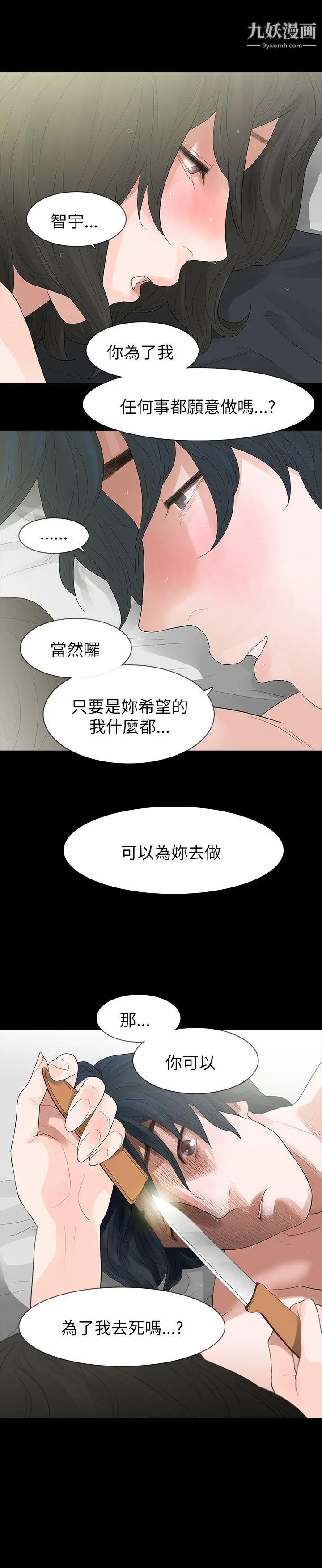 《玩火》漫画最新章节第67话 - 在哪?免费下拉式在线观看章节第【1】张图片