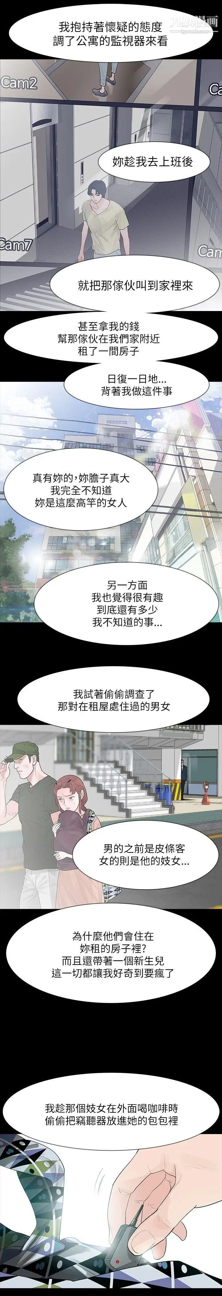 《玩火》漫画最新章节第67话 - 在哪?免费下拉式在线观看章节第【18】张图片