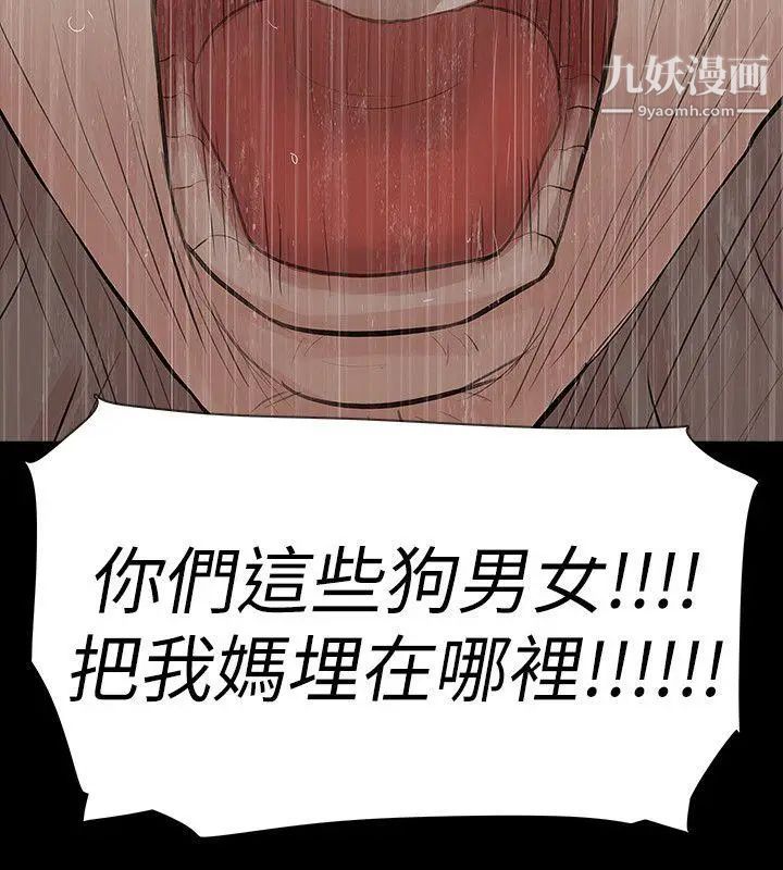 《玩火》漫画最新章节第67话 - 在哪?免费下拉式在线观看章节第【27】张图片