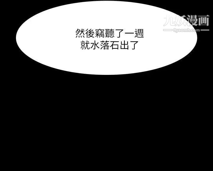 《玩火》漫画最新章节第67话 - 在哪?免费下拉式在线观看章节第【19】张图片