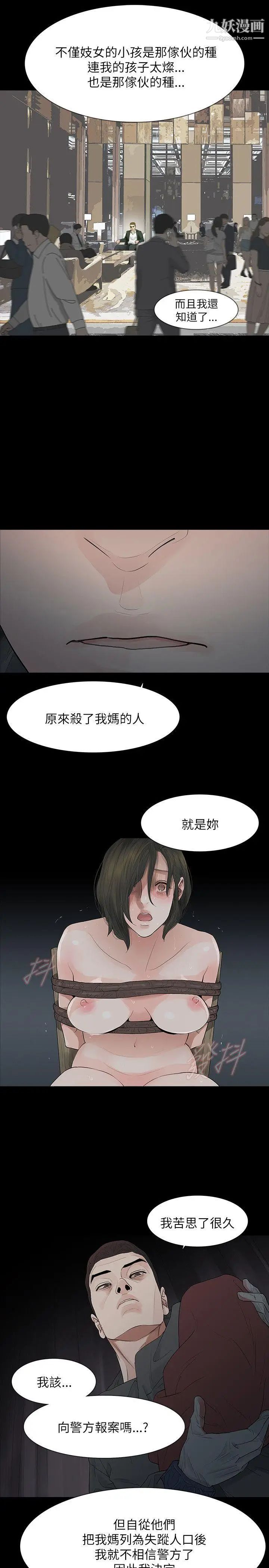 《玩火》漫画最新章节第67话 - 在哪?免费下拉式在线观看章节第【20】张图片