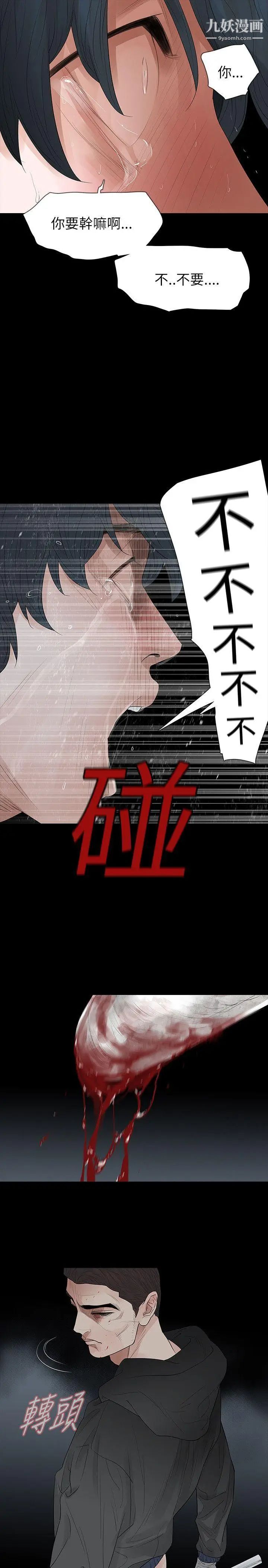 《玩火》漫画最新章节第68话 - 地狱免费下拉式在线观看章节第【14】张图片