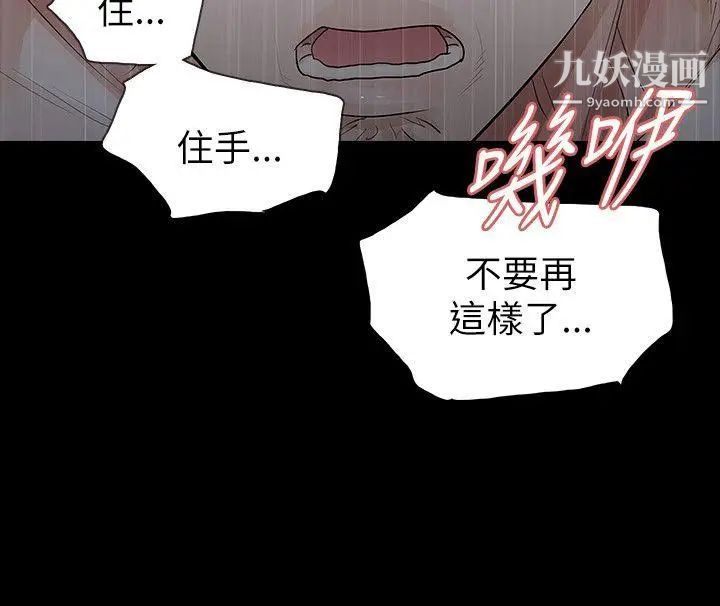 《玩火》漫画最新章节第68话 - 地狱免费下拉式在线观看章节第【9】张图片