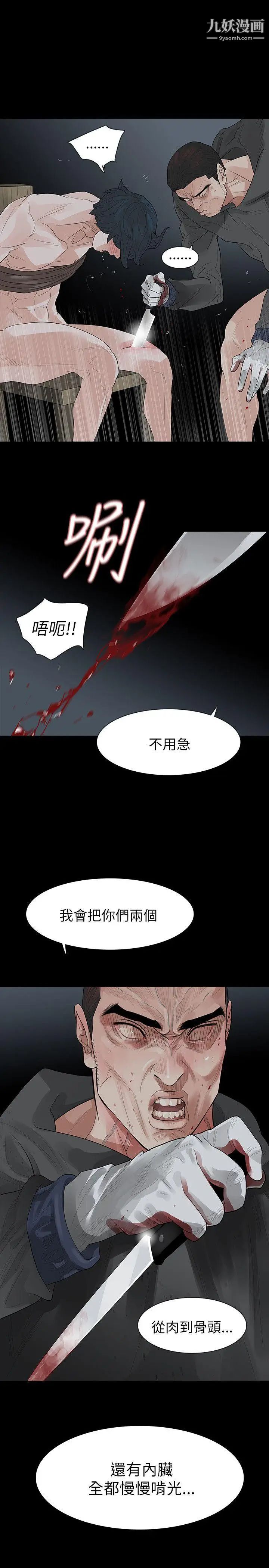 《玩火》漫画最新章节第68话 - 地狱免费下拉式在线观看章节第【24】张图片