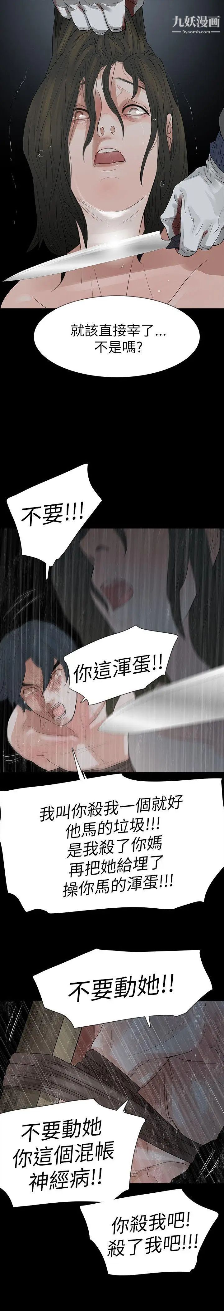 《玩火》漫画最新章节第68话 - 地狱免费下拉式在线观看章节第【22】张图片