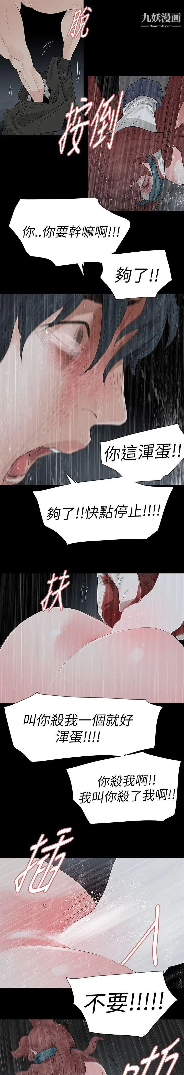 《玩火》漫画最新章节第68话 - 地狱免费下拉式在线观看章节第【10】张图片