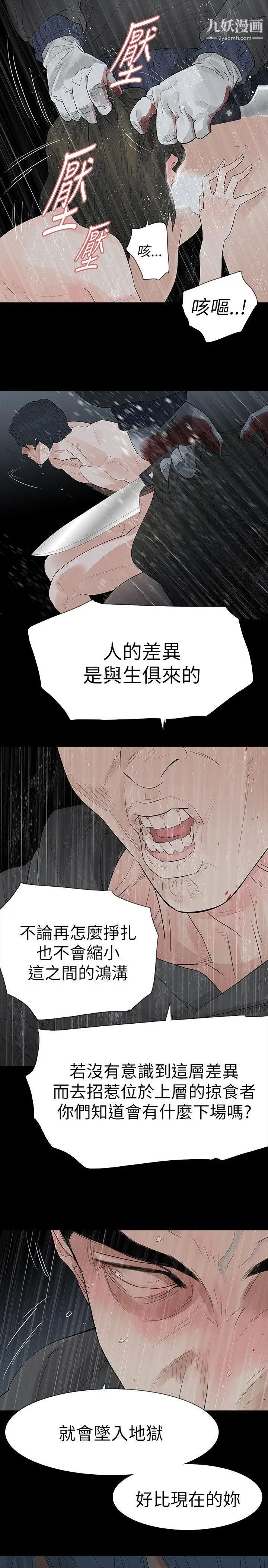 《玩火》漫画最新章节第68话 - 地狱免费下拉式在线观看章节第【18】张图片