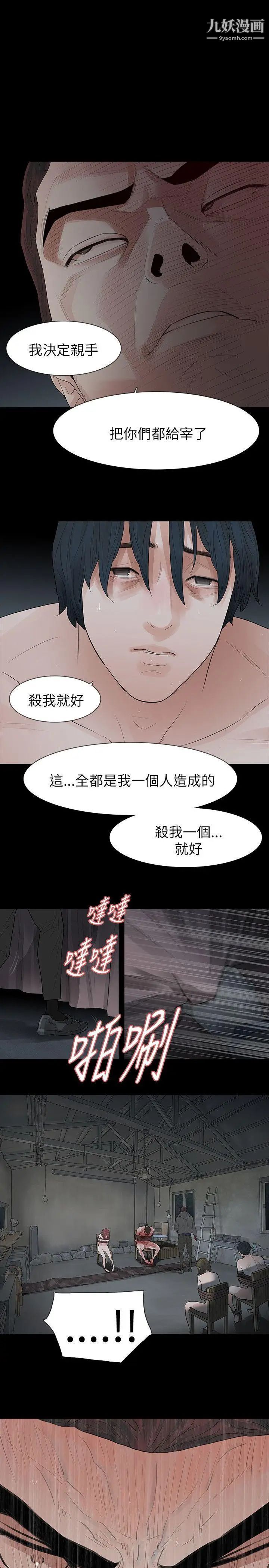 《玩火》漫画最新章节第68话 - 地狱免费下拉式在线观看章节第【1】张图片