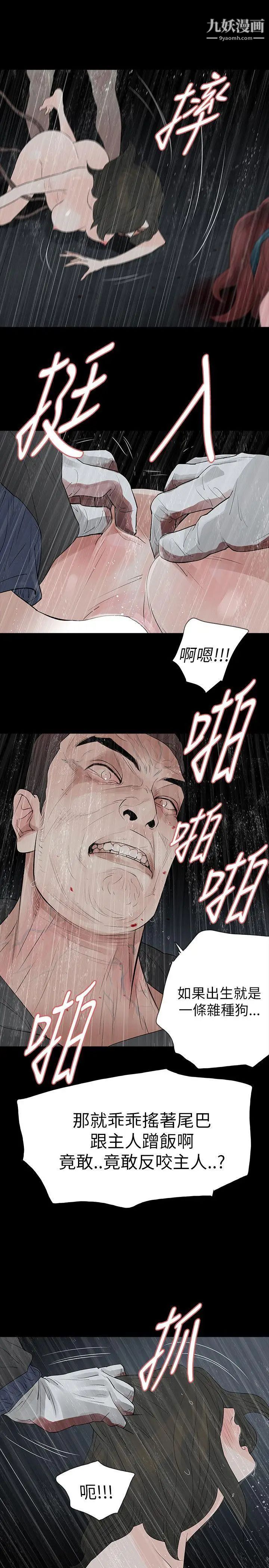 《玩火》漫画最新章节第68话 - 地狱免费下拉式在线观看章节第【20】张图片