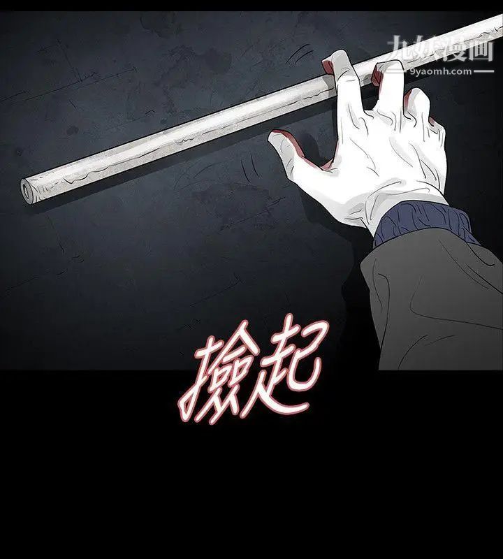 《玩火》漫画最新章节第68话 - 地狱免费下拉式在线观看章节第【13】张图片