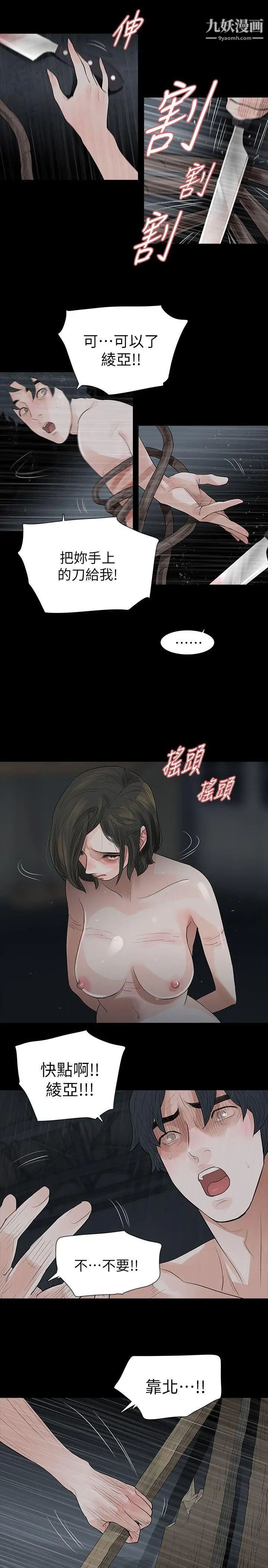 《玩火》漫画最新章节第69话 - 悲剧结尾免费下拉式在线观看章节第【11】张图片