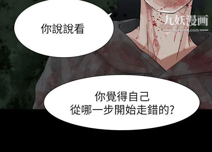 《玩火》漫画最新章节第69话 - 悲剧结尾免费下拉式在线观看章节第【20】张图片