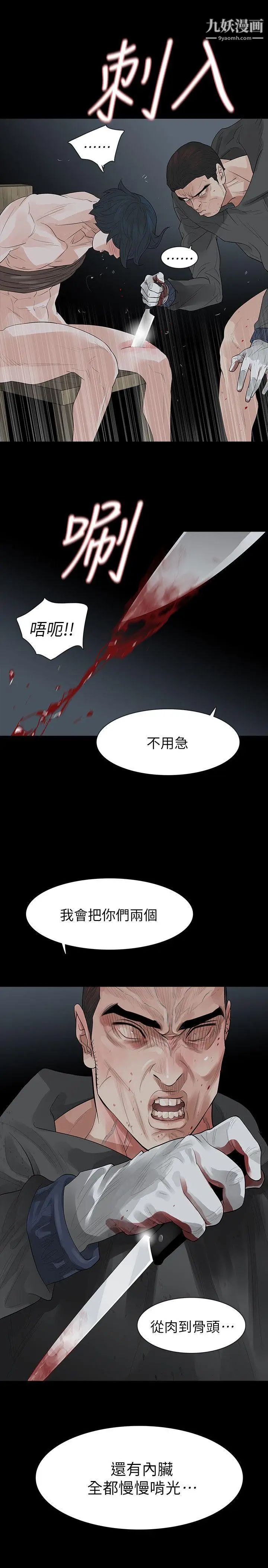 《玩火》漫画最新章节第69话 - 悲剧结尾免费下拉式在线观看章节第【3】张图片