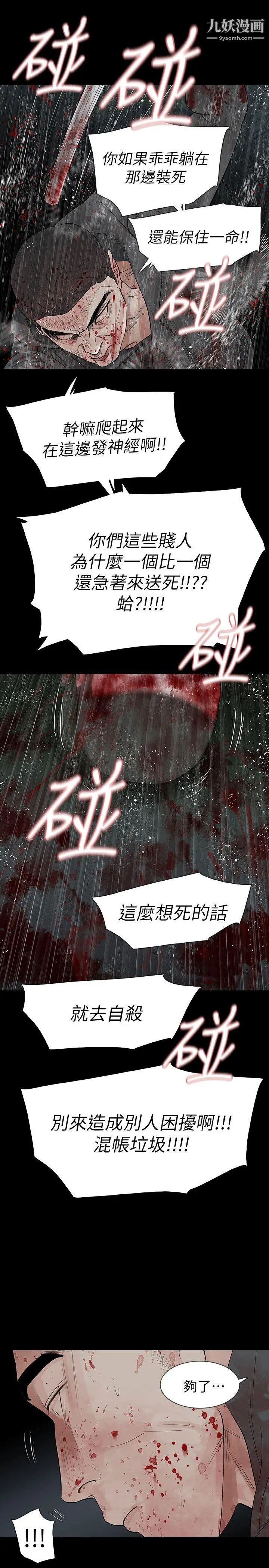 《玩火》漫画最新章节第69话 - 悲剧结尾免费下拉式在线观看章节第【15】张图片