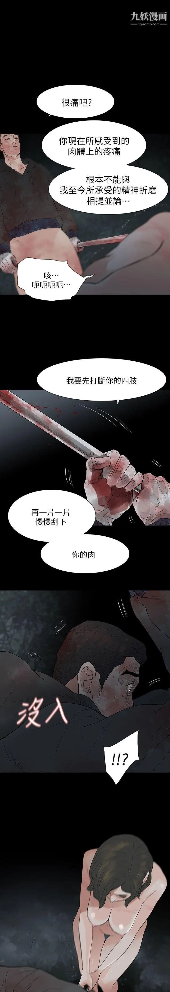 《玩火》漫画最新章节第69话 - 悲剧结尾免费下拉式在线观看章节第【25】张图片